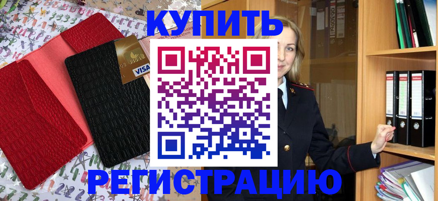 регистрация в Ставрополе