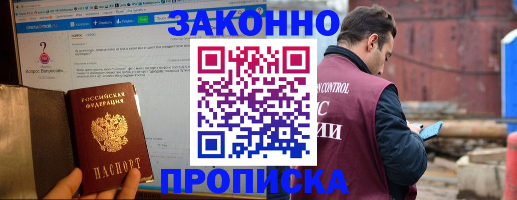 временная регистрация в квартире в Ставрополе