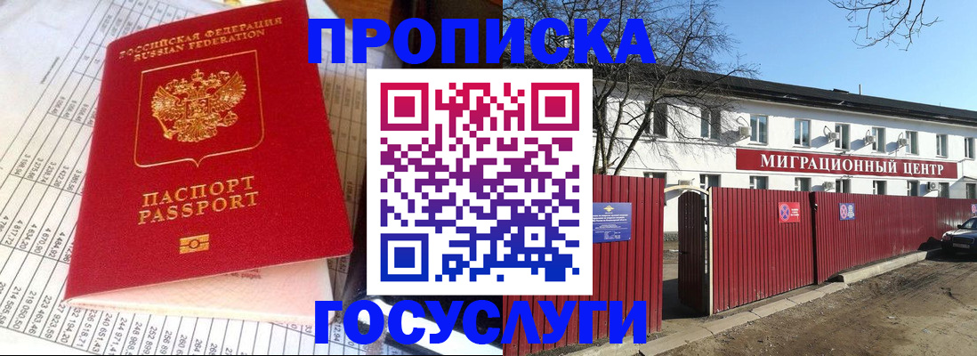 временная регистрация законно в Ставрополе